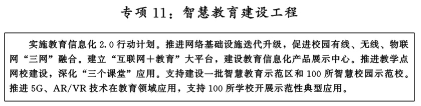 湖北省教育事业发展“十四五”规划(图6)