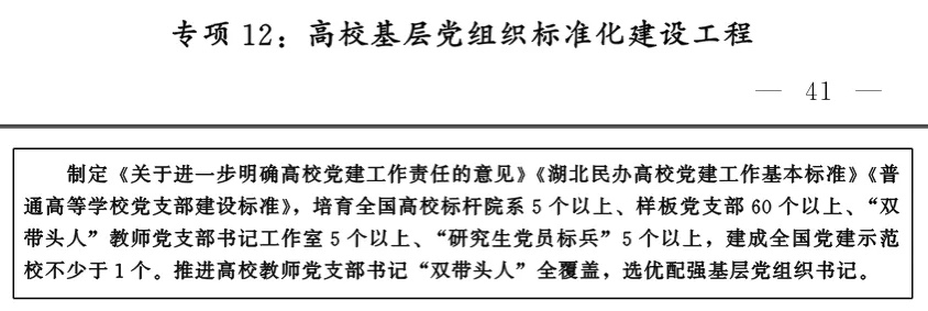 湖北省教育事业发展“十四五”规划(图7)